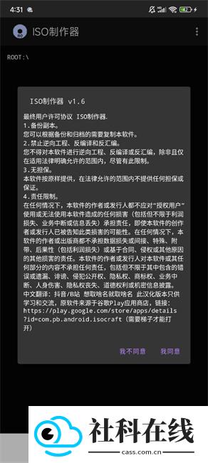 iso制作器手机版