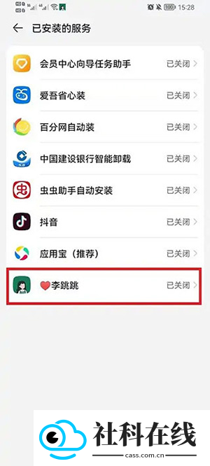 李跳跳