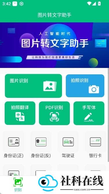 图片转文字助手