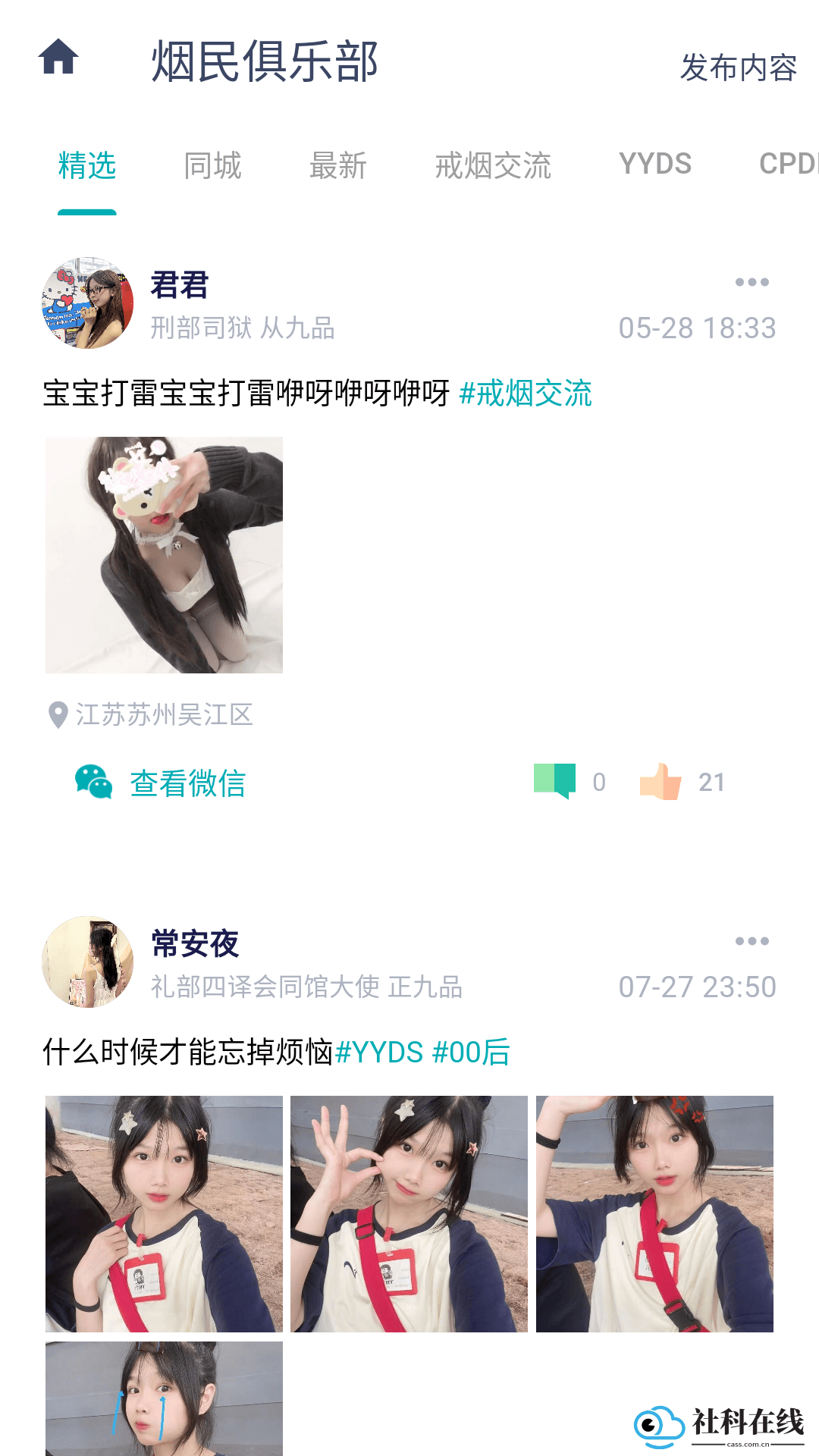 今日抽烟app
