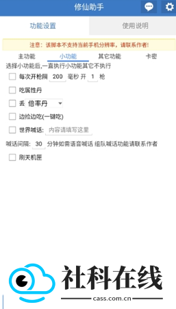 吃丹修仙助手工具