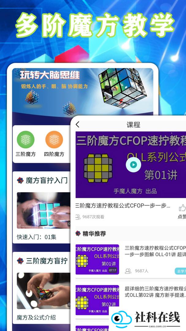 魔方复原神器
