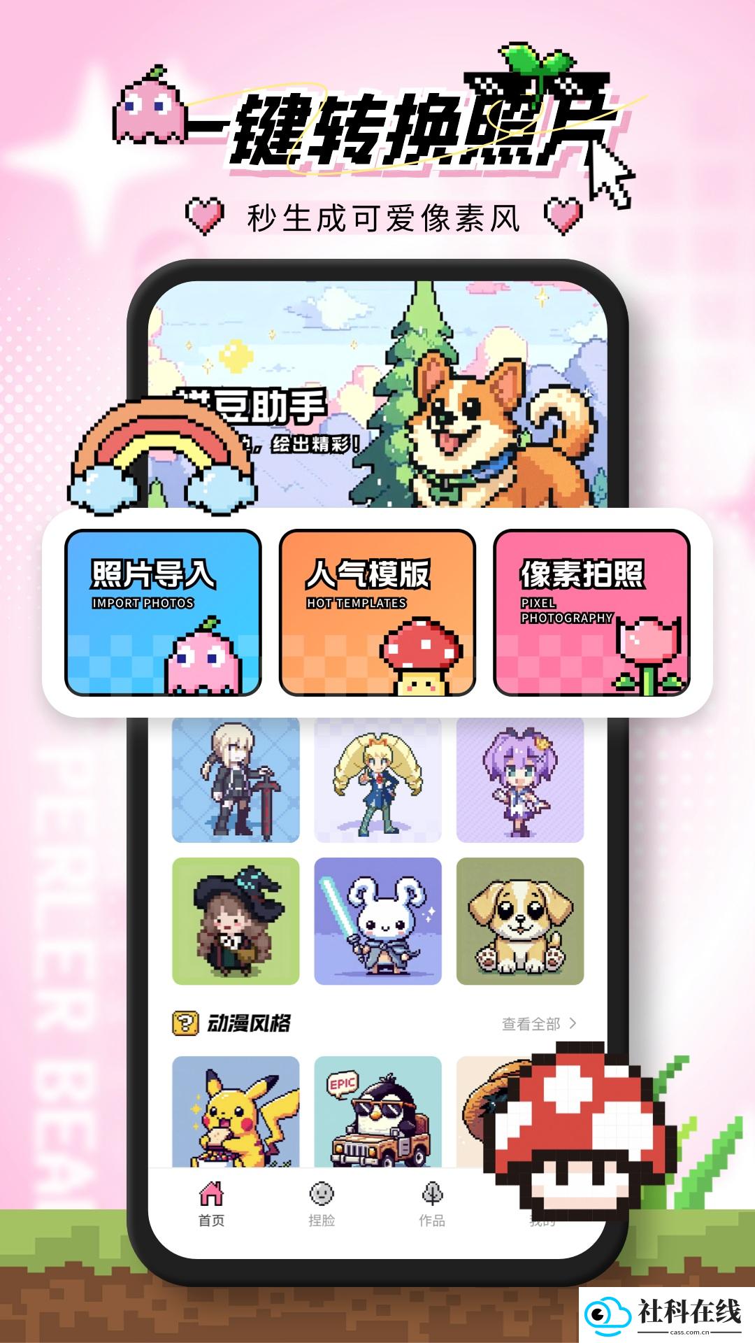 拼豆助手