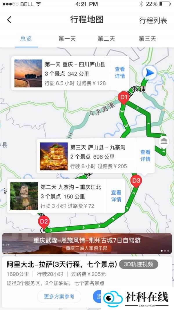 驴叨叨自驾