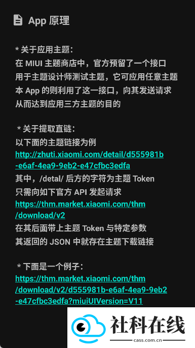 MIUI主题工具