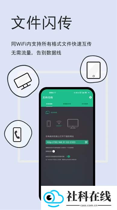 文件闪传神器