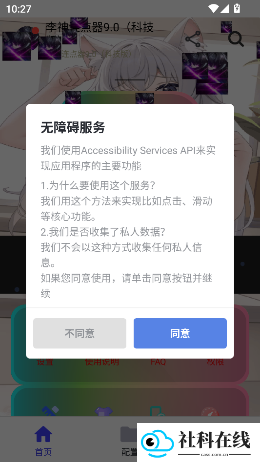 李神连点器自动版