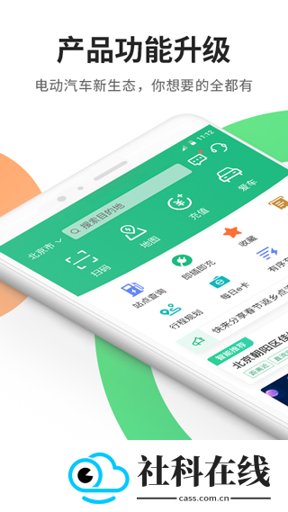 e充电app
