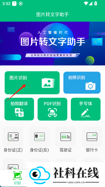 图片转文字助手
