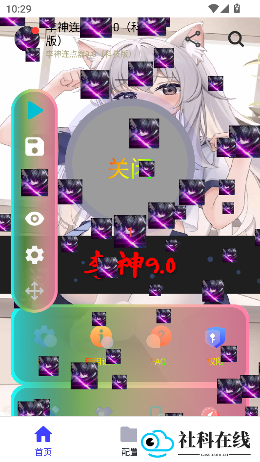 李神连点器自动版