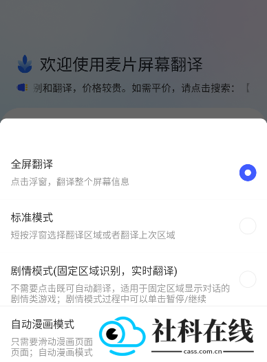 麦片屏幕翻译