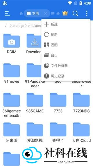 es文件浏览器官方版