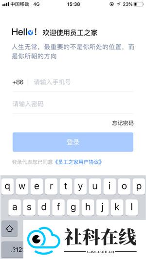 员工之家app软件