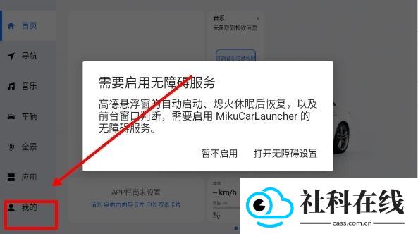 MikuCarLauncher下载
