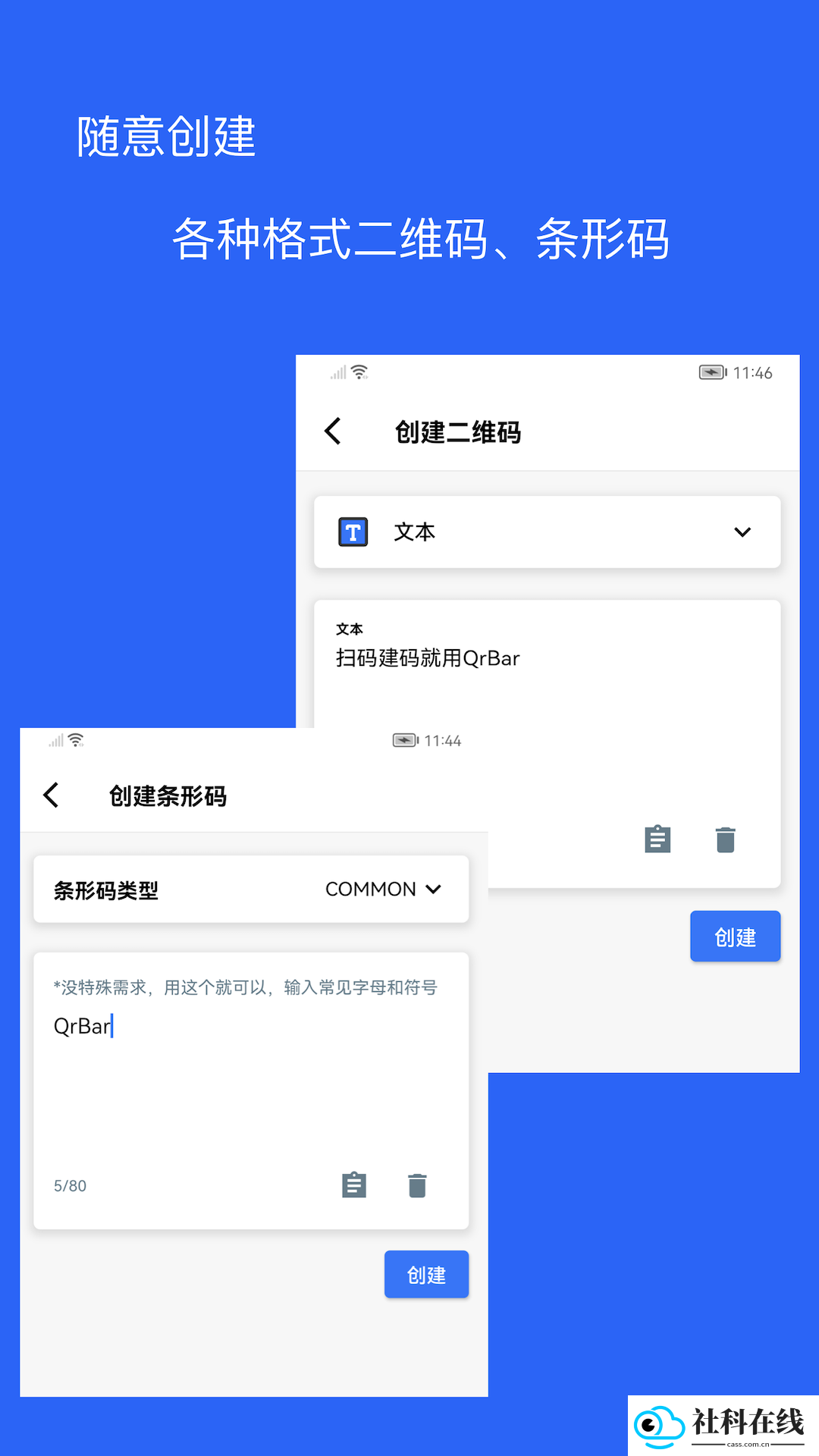 二维码和条形码生成器软件