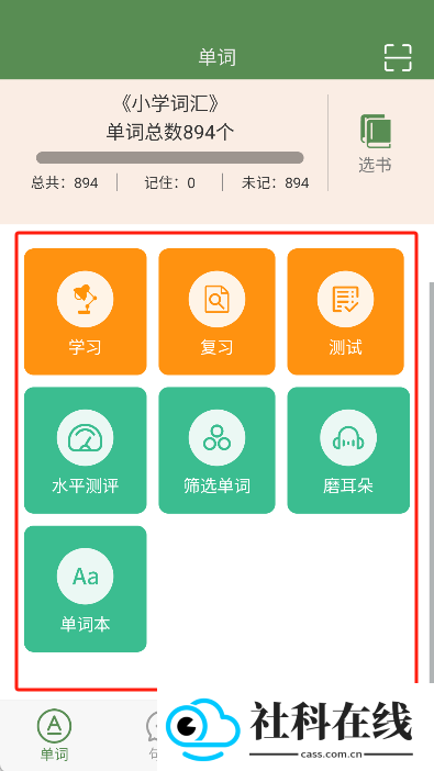 芝麻单词app