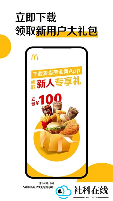 麦乐送app