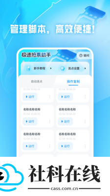 极速抢票助手安卓版
