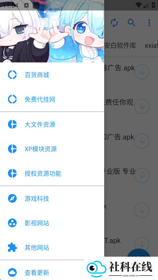 叛逆软件库