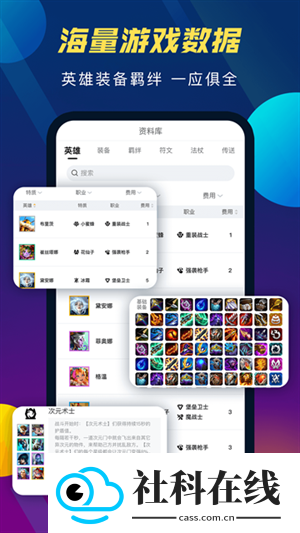 TFT云顶攻略助手