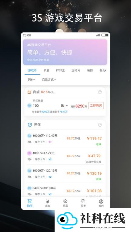 3s游戏交易平台