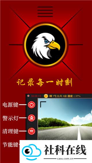 鹰眼行车记录仪