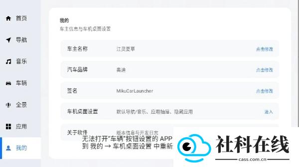 MikuCarLauncher下载