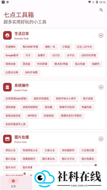 七点工具箱老版本