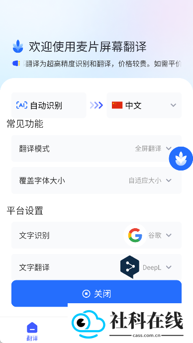 麦片屏幕翻译