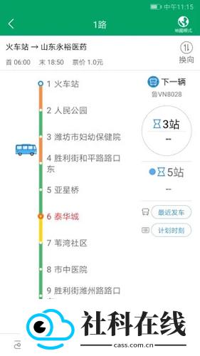 潍坊公交