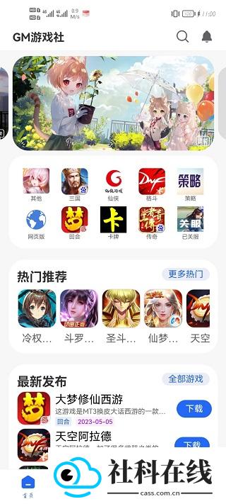 GM游戏社
