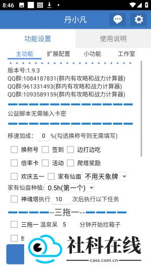 丹小凡脚本