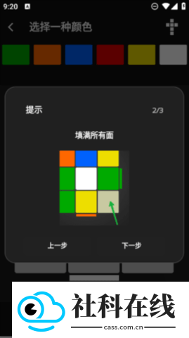 魔方复原神器