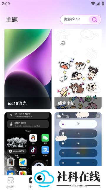 玩转小组件软件