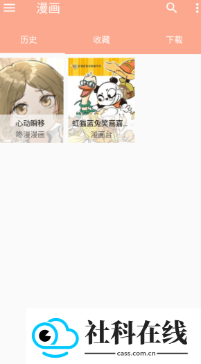 心动漫画app官方版