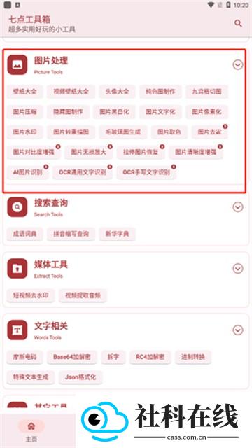 七点工具箱老版本