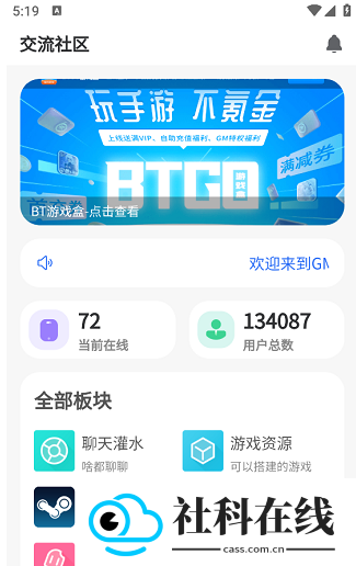 GM游戏社