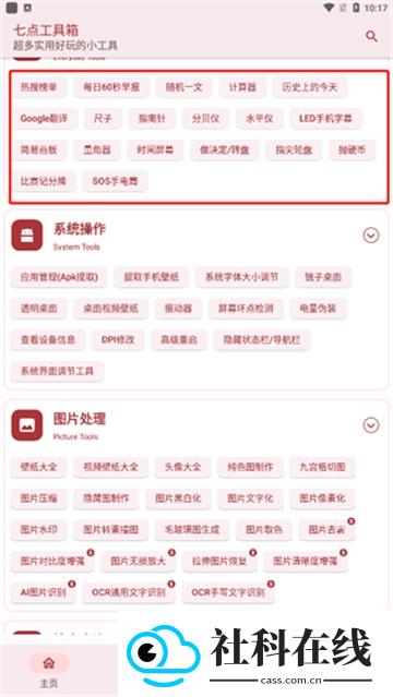 七点工具箱老版本