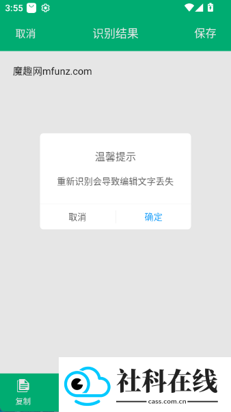 图片转文字助手