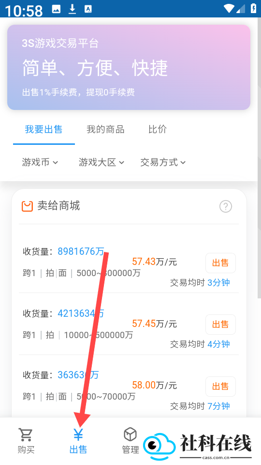 3s游戏交易平台