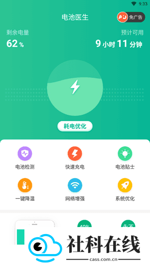 电池医生app