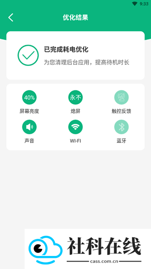 电池医生app