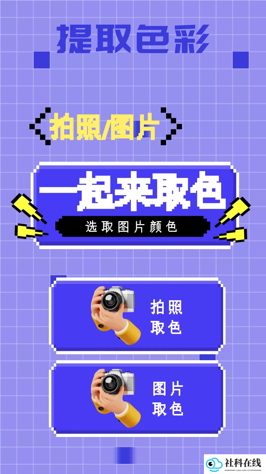 像素快清app