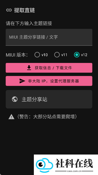 MIUI主题工具
