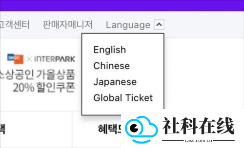 interpark ticket