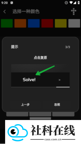 魔方复原神器