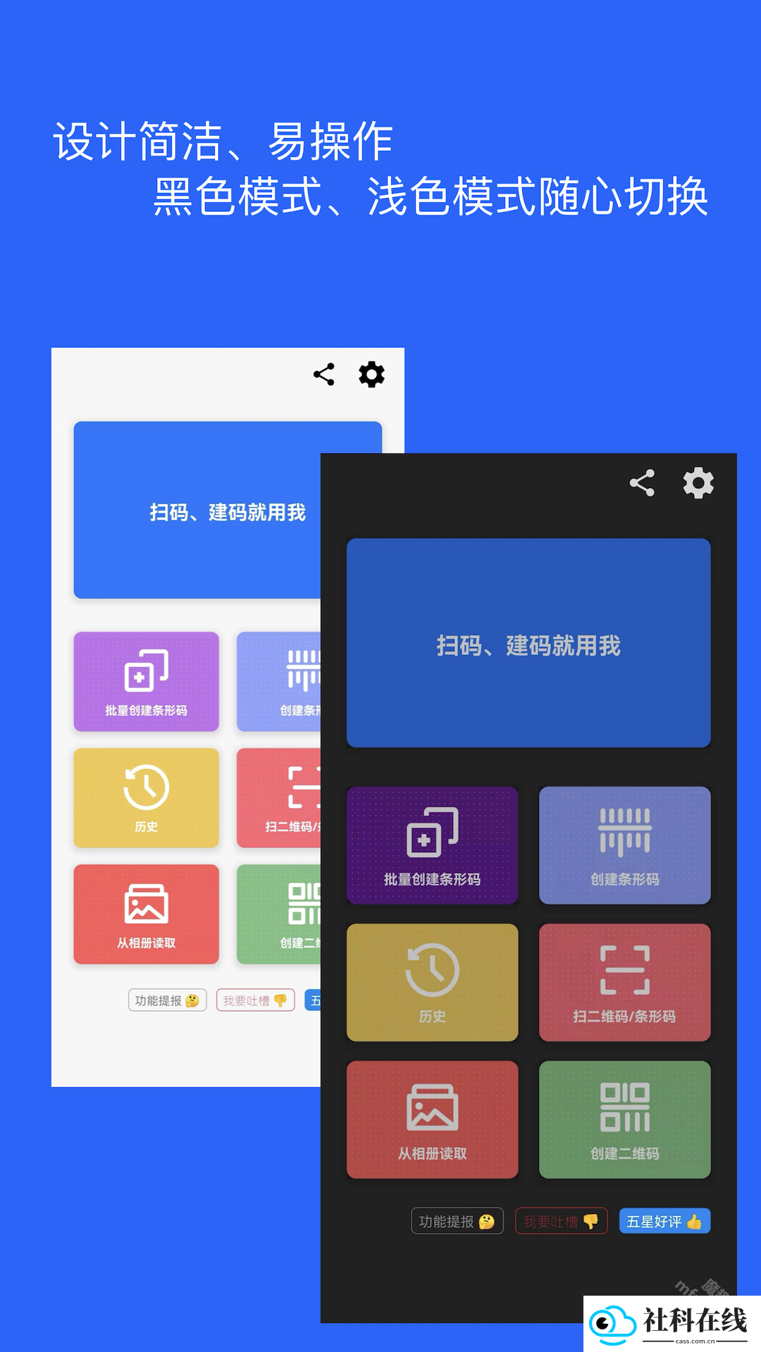 二维码和条形码生成器软件