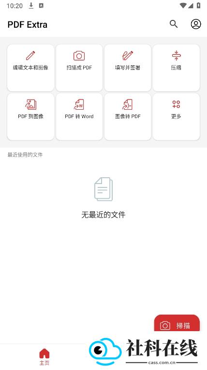 安卓PDF编辑器中文版