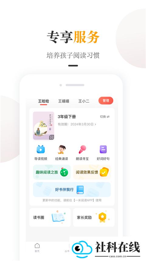 一米阅读家长版