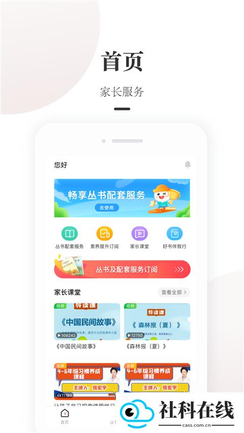 一米阅读家长版